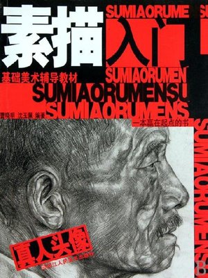 cover image of 素描入门·真人头像（Introduction to Drawing.Head Portrait of Real People）